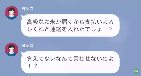 「はぁ？払ってないの？」“お取り寄せグルメ”の支払いを嫁に押しつける義母！？だが次の瞬間⇒【大胆な方法】で義母を黙らせる！？