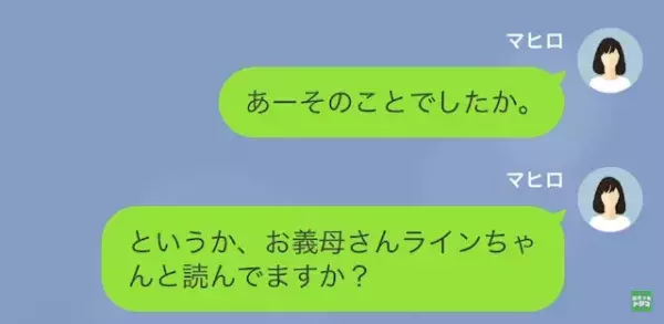 「はぁ？払ってないの？」“お取り寄せグルメ”の支払いを嫁に押しつける義母！？だが次の瞬間⇒【大胆な方法】で義母を黙らせる！？