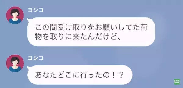 「はぁ？払ってないの？」“お取り寄せグルメ”の支払いを嫁に押しつける義母！？だが次の瞬間⇒【大胆な方法】で義母を黙らせる！？