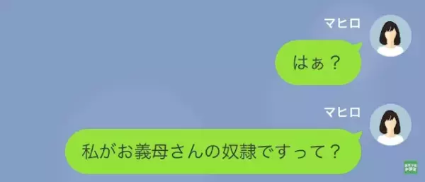 義母「あんたは嫁なんだから…“奴隷”でしょ？」嫁「は…？」次の瞬間⇒義母「引っ越した…？」“大胆な方法”で義母に反撃！？