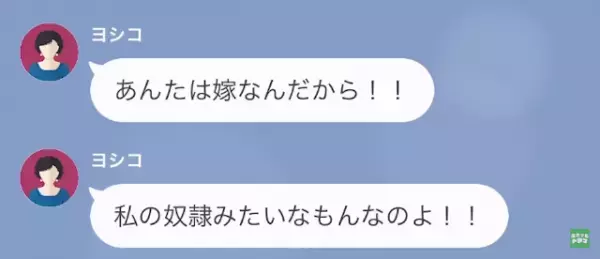 義母「あんたは嫁なんだから…“奴隷”でしょ？」嫁「は…？」次の瞬間⇒義母「引っ越した…？」“大胆な方法”で義母に反撃！？