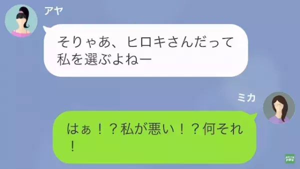 女「あんたの彼氏奪っちゃったw」私「え…？」だが次の瞬間⇒「ありがとう！」ある”真相”で女に【天罰】が！？