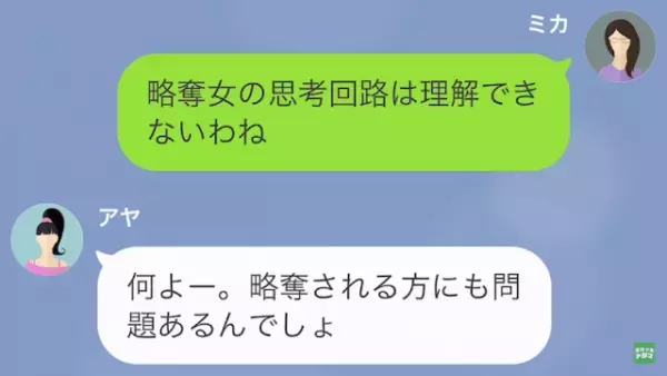 女「あんたの彼氏奪っちゃったw」私「え…？」だが次の瞬間⇒「ありがとう！」ある”真相”で女に【天罰】が！？
