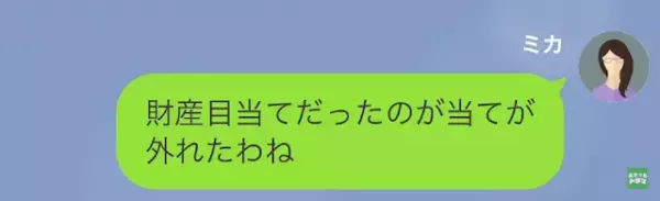 ママ友「高齢出産ババアが（笑）」私の”元夫”を奪ったママ友…しかし次の瞬間…⇒ママ友に【予期せぬ仕打ち】が待っていた！？