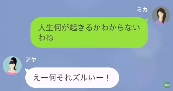 ママ友「高齢出産ババアが（笑）」私の”元夫”を奪ったママ友…しかし次の瞬間…⇒ママ友に【予期せぬ仕打ち】が待っていた！？
