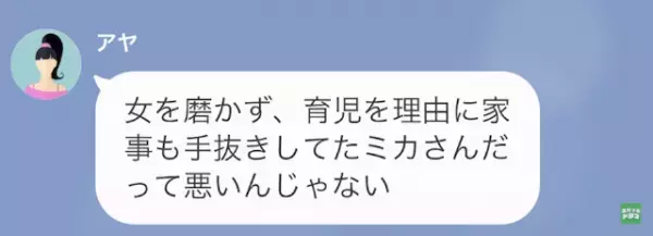 ママ友「高齢出産ババアが（笑）」私の”元夫”を奪ったママ友…しかし次の瞬間…⇒ママ友に【予期せぬ仕打ち】が待っていた！？