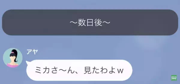 ママ友「あなたの彼氏…落とそうかしら（笑）」私「は…？」だが次の瞬間⇒「ストーカー野郎？」明かされた【最悪の真実】に絶句…