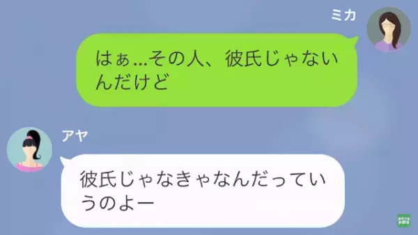 ママ友「あなたの彼氏…落とそうかしら（笑）」私「は…？」だが次の瞬間⇒「ストーカー野郎？」明かされた【最悪の真実】に絶句…