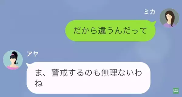 ママ友「あなたの彼氏…落とそうかしら（笑）」私「は…？」だが次の瞬間⇒「ストーカー野郎？」明かされた【最悪の真実】に絶句…