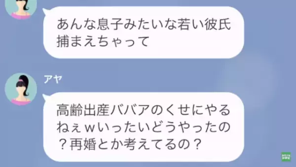 ママ友「あなたの彼氏…落とそうかしら（笑）」私「は…？」だが次の瞬間⇒「ストーカー野郎？」明かされた【最悪の真実】に絶句…
