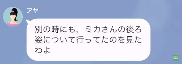 ママ友「あなたの彼氏…落とそうかしら（笑）」私「は…？」だが次の瞬間⇒「ストーカー野郎？」明かされた【最悪の真実】に絶句…