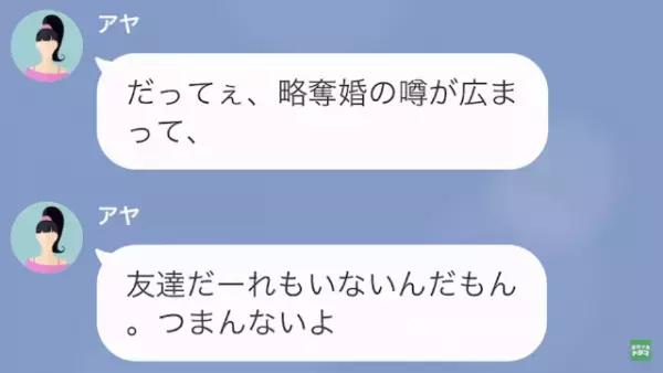 ママ友「あなたの彼氏…落とそうかしら（笑）」私「は…？」だが次の瞬間⇒「ストーカー野郎？」明かされた【最悪の真実】に絶句…