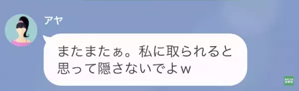 ママ友「あなたの彼氏…落とそうかしら（笑）」私「は…？」だが次の瞬間⇒「ストーカー野郎？」明かされた【最悪の真実】に絶句…