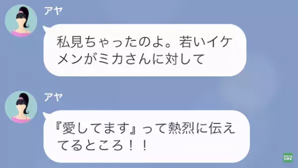 ママ友「あなたの彼氏…落とそうかしら（笑）」私「は…？」だが次の瞬間⇒「ストーカー野郎？」明かされた【最悪の真実】に絶句…