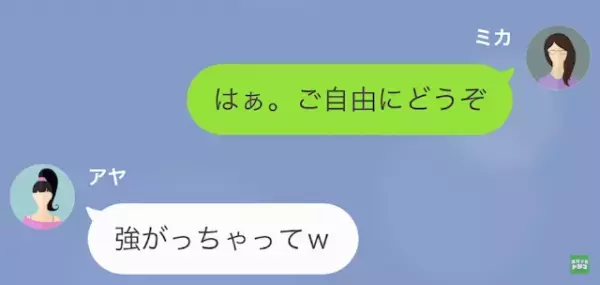 元夫を奪ったママ友「あなたの彼氏も奪った（笑）」私「え…」だが次の瞬間⇒「ストーカー…？」まさかの事情が…！