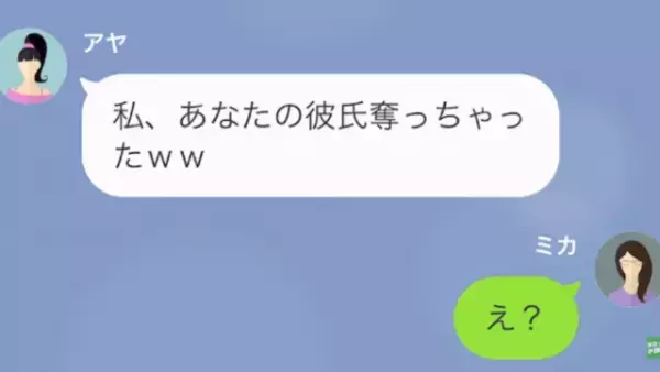 元夫を奪ったママ友「あなたの彼氏も奪った（笑）」私「え…」だが次の瞬間⇒「ストーカー…？」まさかの事情が…！