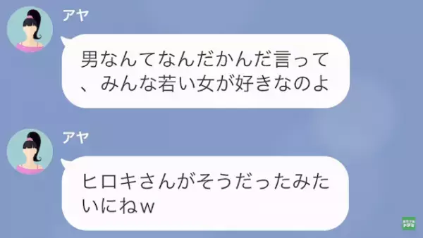 元夫を奪ったママ友「あなたの彼氏も奪った（笑）」私「え…」だが次の瞬間⇒「ストーカー…？」まさかの事情が…！