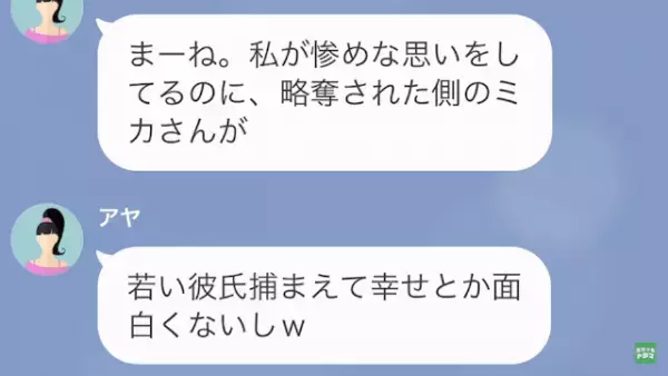 元夫を奪ったママ友「あなたの彼氏も奪った（笑）」私「え…」だが次の瞬間⇒「ストーカー…？」まさかの事情が…！