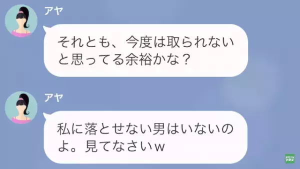 元夫を奪ったママ友「あなたの彼氏も奪った（笑）」私「え…」だが次の瞬間⇒「ストーカー…？」まさかの事情が…！