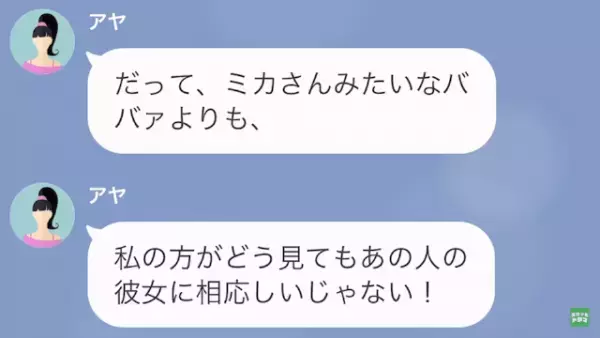 元夫を奪ったママ友「あなたの彼氏も奪った（笑）」私「え…」だが次の瞬間⇒「ストーカー…？」まさかの事情が…！