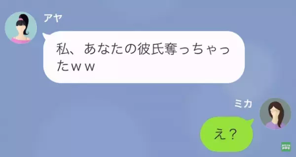 元夫を奪ったママ友「あなたの彼氏も奪った（笑）」私「え…」だが次の瞬間⇒「ストーカー…？」まさかの事情が…！