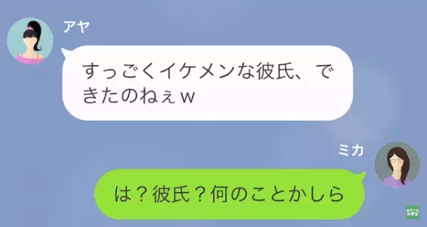 元夫を奪ったママ友「あなたの彼氏も奪った（笑）」私「え…」だが次の瞬間⇒「ストーカー…？」まさかの事情が…！