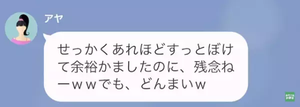 ママ友「あなたの彼氏奪っちゃった！（笑）」私「ありがとう…！！」次の瞬間⇒ママ友「へ…？」“衝撃の真相”を知りママ友に天罰が…！？