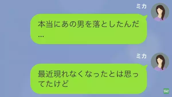 ママ友「あなたの彼氏奪っちゃった！（笑）」私「ありがとう…！！」次の瞬間⇒ママ友「へ…？」“衝撃の真相”を知りママ友に天罰が…！？