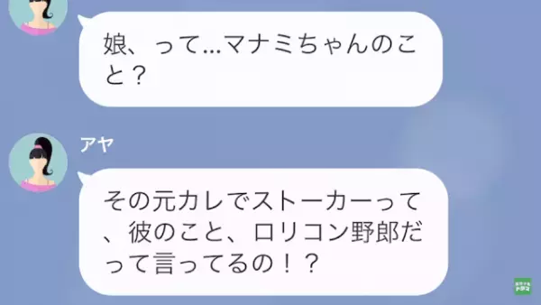 ママ友「あなたの彼氏奪っちゃった！（笑）」私「ありがとう…！！」次の瞬間⇒ママ友「へ…？」“衝撃の真相”を知りママ友に天罰が…！？