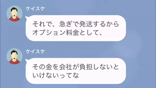同期「お前、発注ミスとかいい加減にしろよ」私「この発注データって…」だが次の瞬間⇒【予想外の犯人】が発覚する…！？