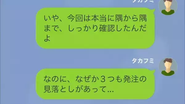 同期「お前、発注ミスとかいい加減にしろよ」私「この発注データって…」だが次の瞬間⇒【予想外の犯人】が発覚する…！？