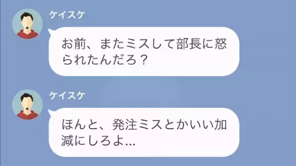 同期「お前、発注ミスとかいい加減にしろよ」私「この発注データって…」だが次の瞬間⇒【予想外の犯人】が発覚する…！？