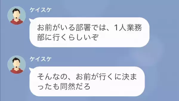 同期「”窓際社員”が支社に異動か（笑）」私「会社辞めたけど…？」次の瞬間⇒密かに【計画していたコト】で状況一変！？