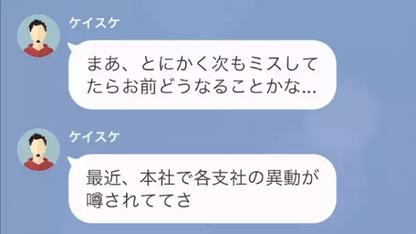 同期「”窓際社員”が支社に異動か（笑）」私「会社辞めたけど…？」次の瞬間⇒密かに【計画していたコト】で状況一変！？