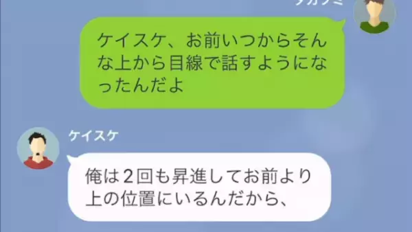 私「俺、会社辞めた」常に上から目線だった同期「へ？なんで！？」だが次の瞬間⇒同期「土下座するから…」急展開を迎える…！