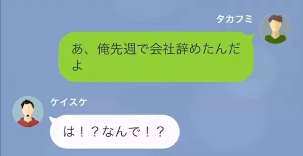私「俺、会社辞めたよ」私をバカにしていた同期「は！？なんで！？」だが次の瞬間…⇒同期「土下座するから…！」“予想外の展開”に！？
