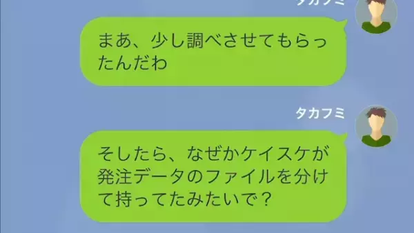 職場で…私「発注ミスの原因は…」同期「え…？」だが次の瞬間⇒同期の“恐ろしい闇”が暴かれる…！？