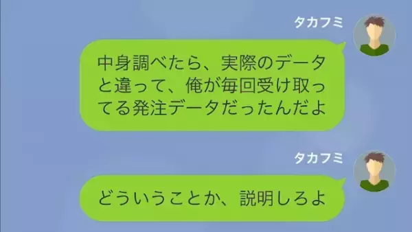 職場で…私「発注ミスの原因は…」同期「え…？」だが次の瞬間⇒同期の“恐ろしい闇”が暴かれる…！？