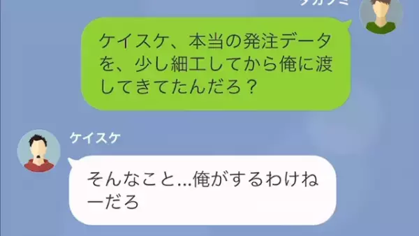 職場で…私「発注ミスの原因は…」同期「え…？」だが次の瞬間⇒同期の“恐ろしい闇”が暴かれる…！？