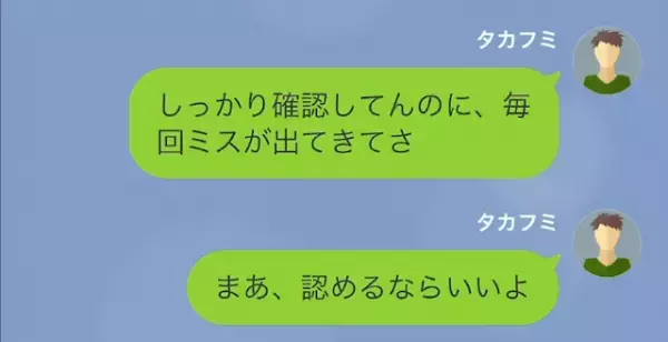 職場で…私「発注ミスの原因は…」同期「え…？」だが次の瞬間⇒同期の“恐ろしい闇”が暴かれる…！？