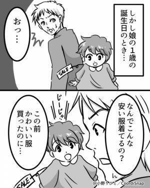 孫の扱いに”差をつける”義母…プレゼントで渡されたセール品の服を着ていたら！？→義父「なんでこんな安い服…」義父の”ナイスフォロー”に感謝…！！