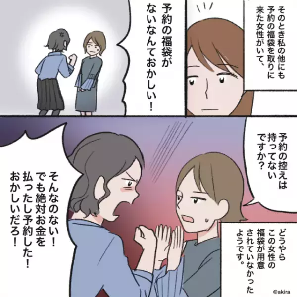 店員「予約の控えは…」客「ない！でも絶対予約した！」“予約した”と言い張る客。だが⇒別の店員が『笑顔で放った一言』で客は赤面！