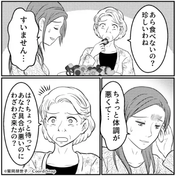 『顔色が悪くなった嫁』を心配する義母。しかしこの直後、義母が放った”心無い一言”に絶句…