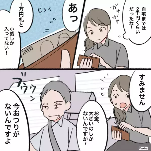 タクシーで…乗客「1万円札しかなくて…」運転手「おつりないです」⇒直後、提案された“解決策”に絶句…