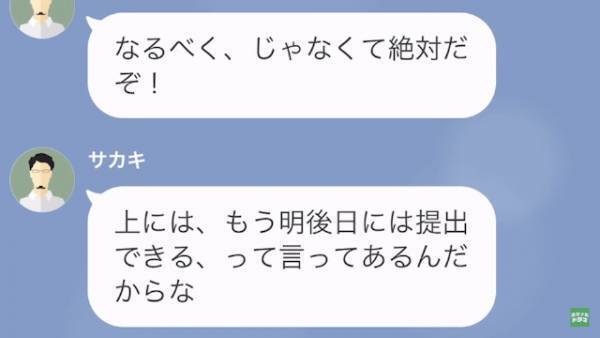 残業前提で仕事を振ってくる上司「明後日には提出だからな」部下「分かりました…」⇒しかし、その後、部下の言葉に…上司「え？」
