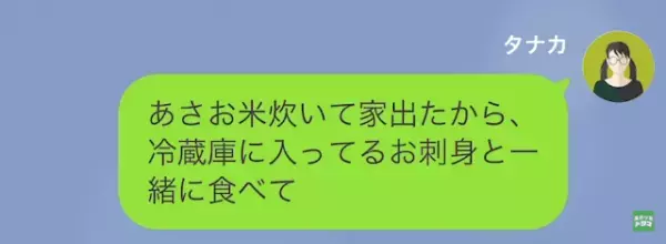 彼氏「棚の”4万円”使ったよ～」私「今月の食費なのに…？」だが次の瞬間⇒彼女の【怒りが限界】で…！？