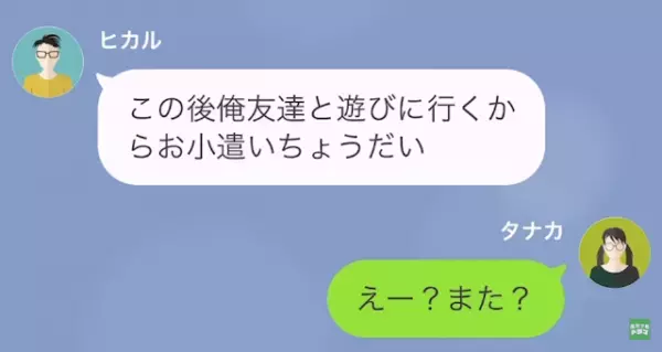彼氏「棚の”4万円”使ったよ～」私「今月の食費なのに…？」だが次の瞬間⇒彼女の【怒りが限界】で…！？