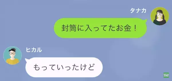 彼氏「棚の”4万円”使ったよ～」私「今月の食費なのに…？」だが次の瞬間⇒彼氏が放った【理不尽な要求】に怒り爆発…！