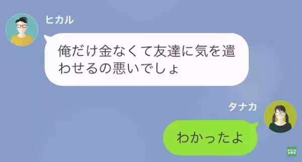 彼氏「棚の”4万円”使ったよ～」私「今月の食費なのに…？」だが次の瞬間⇒彼氏が放った【理不尽な要求】に怒り爆発…！