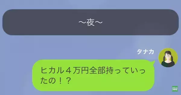 私「食費分の”4万円”どうした？」彼氏「…遊びで全部使った！」次の瞬間⇒彼女の【怒り爆発】で警察出動！？